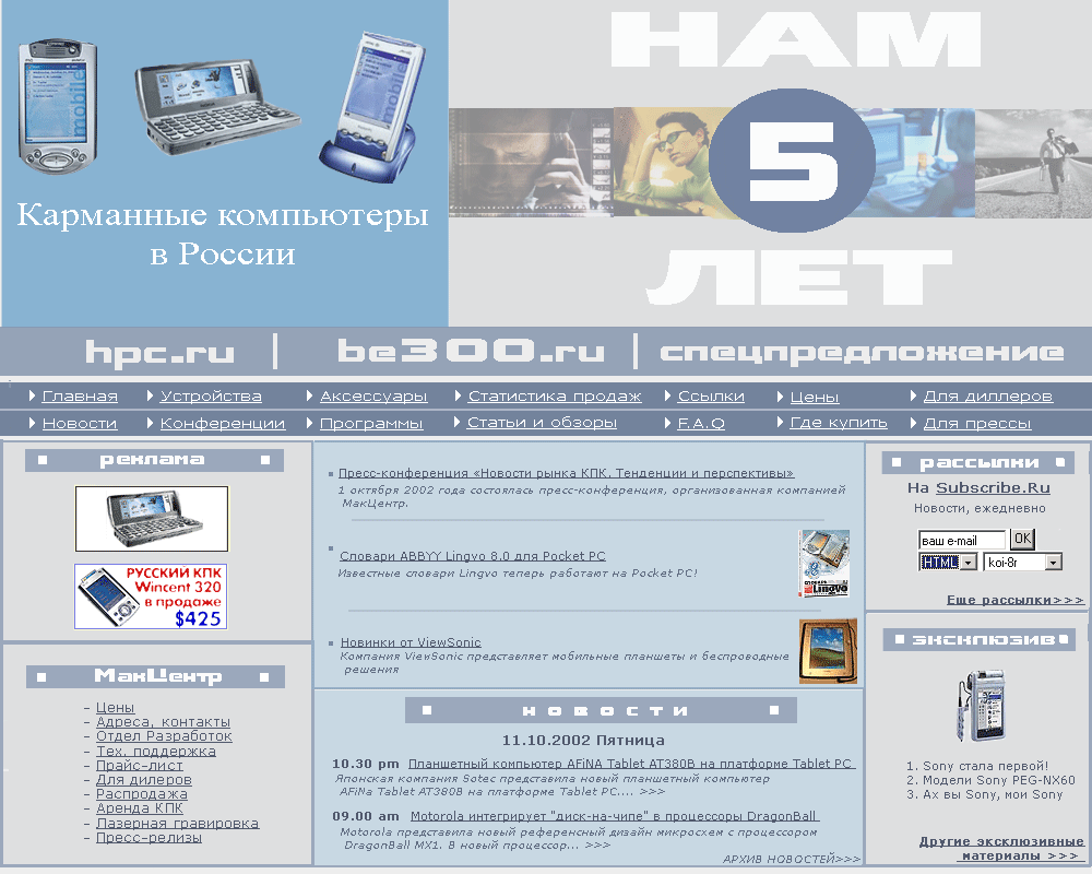 Эскиз главной страницы сайта hpc.ru